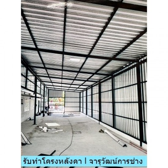 รับทำโครงหลังคาโรงรถ จารุวัฒน์ การช่าง - รับเหมาโครงสร้างหลังคาเหล็ก รับทำโครงหลังคาโรงรถ จารุวัฒน์ การช่าง - รับเหมาโครงสร้างหลังคาเหล็ก